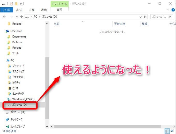 エクスプローラーでも設定したボリューム名で表示されてます