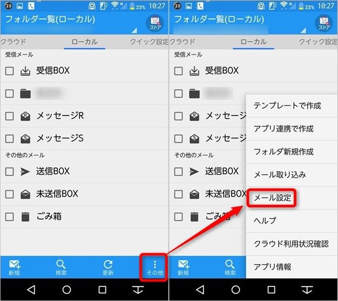 dアカウントを設定するためにメール設定へ進みます