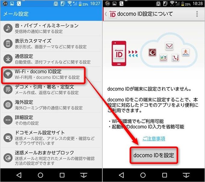 dアカウントと紐付けしないと解約後にドコモメールアプリを開けなくなるので注意しましょう