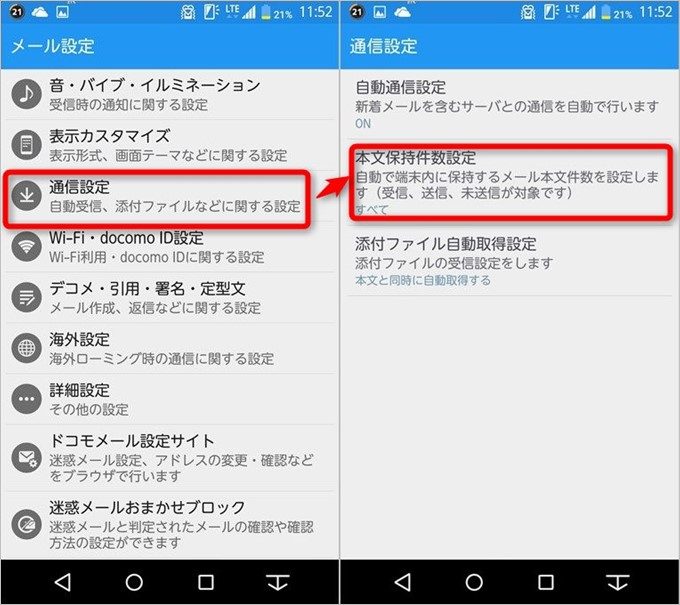 クラウド型のドコモメールアプリでは、初期状態で300件までしか読み込めないので、全てのメールを選択できるように保持件数を全てに変更します