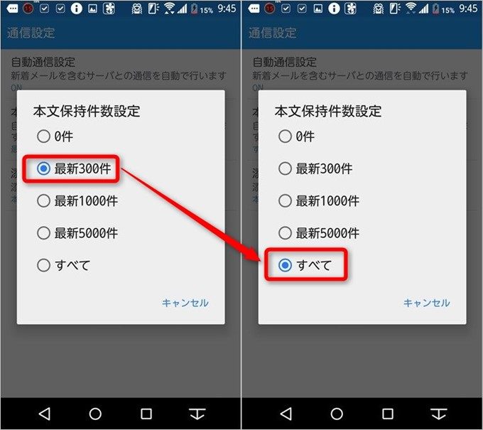 メールデータをクラウドサーバーから読み込む時に通信を行うので、Wi-Fi接続での操作をオススメします