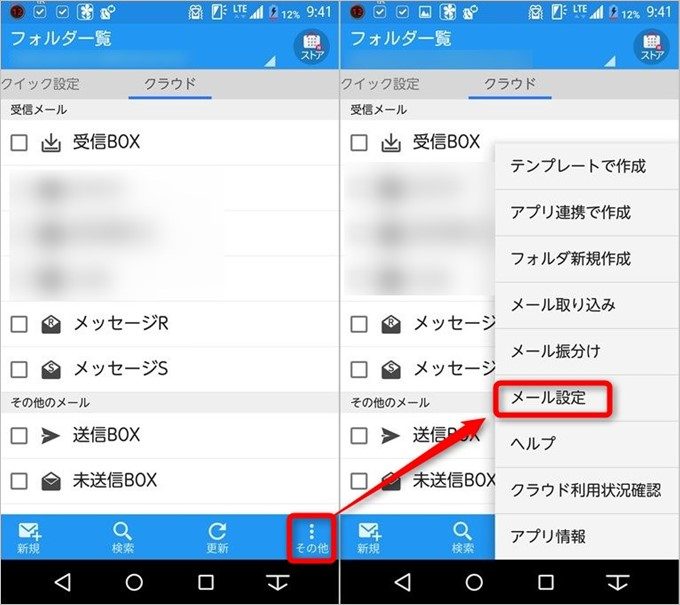 ローカル保存するためにはドコモメールアプリから作業する必要があります
