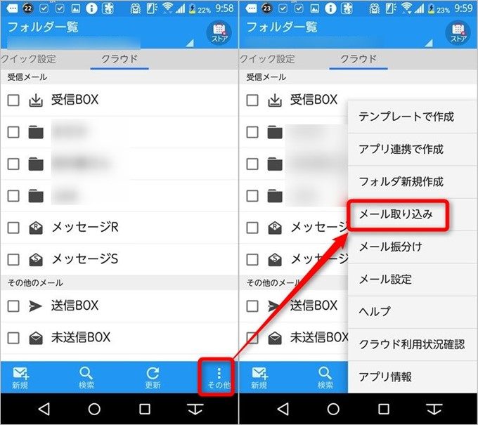 バックアップファイルを読むにはドコモメールアプリで取り込む必要あり