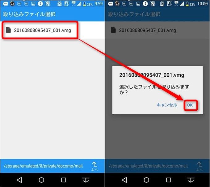 先ほどバックアップしたファイル名をタップして取り込みましょう