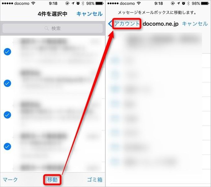 保存したいメールをチェックしたら移動したいアカウントを選択するためにアカウントをタップしましょう