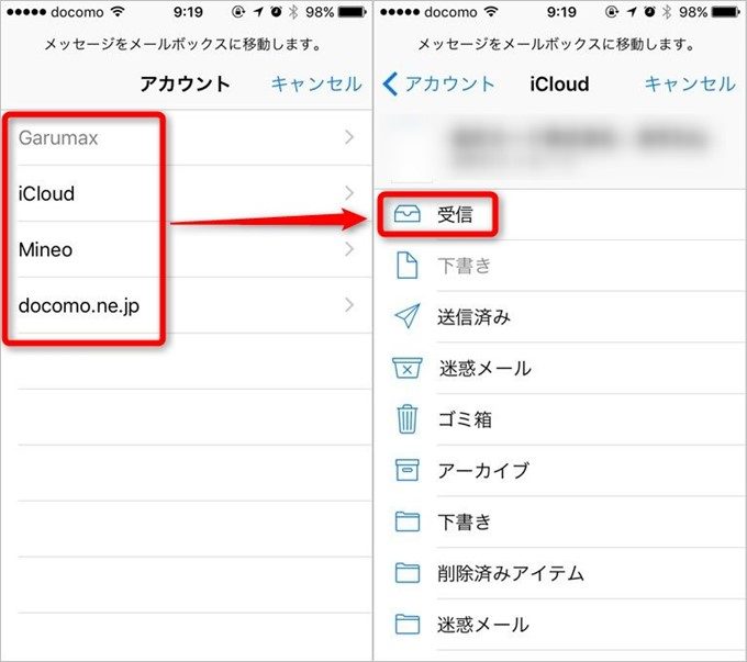 移動したいアカウントを選択したら移動先フォルダをタップするとメールが移動します