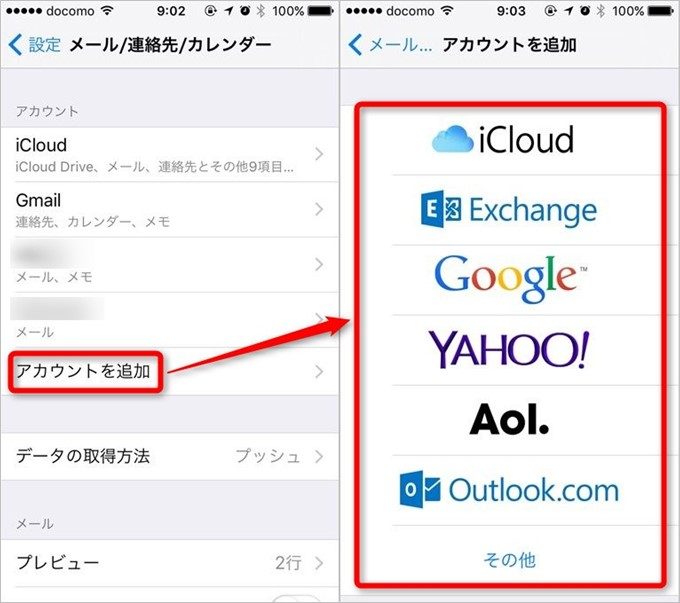 バックアップするアカウントを追加しましょう