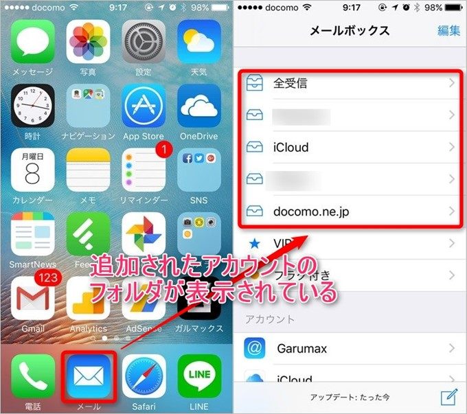 アカウント追加後は追加されたアカウントのフォルダが表示されていることを確認しましょう