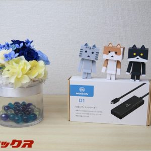 USB-C搭載パソコン用のカードリーダー搭載USB3.0ハブのレビュー