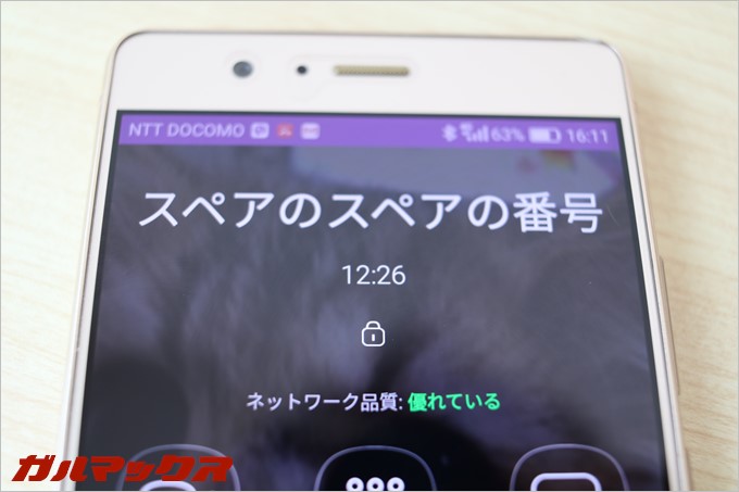 「Viber(バイパー)」ユーザーどうしが利用できるアプリ間通話では10分の制限なしに通話可能でした