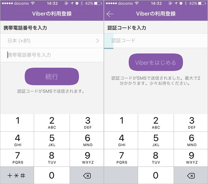 必ず電話番号認証が必要です