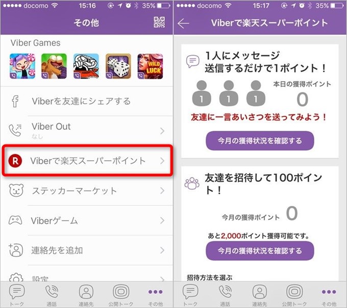 楽天スーパーポイントが貯まる仕組みも組み込まれてました