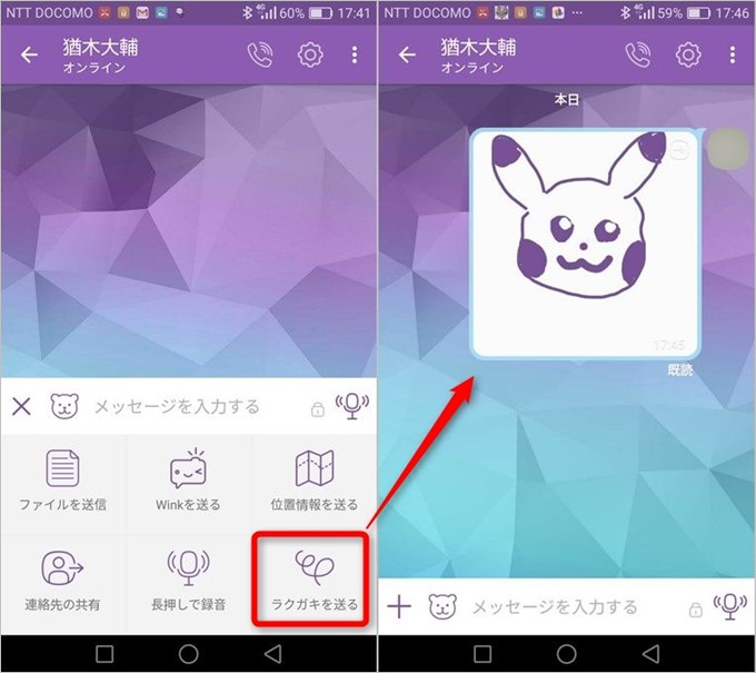 落書きしてスタンプのように送信できるので新たなコミュニケーションとして楽しく利用できそう