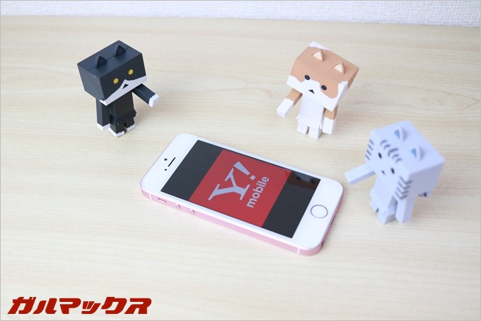 ワイモバイルはソフトバンクの子会社なので、My SoftBankを使います