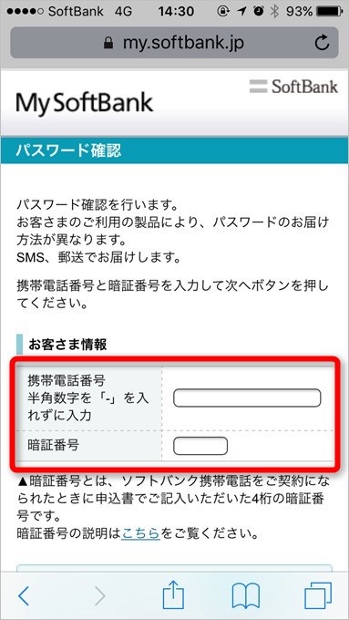 契約時のネットワーク暗証番号を打ち込みましょう