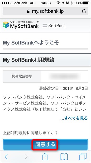 利用規約を読んだら同意を押して次にすすもう