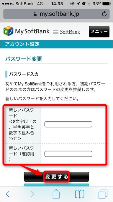 新しいパスワードを入力して変更しましょう
