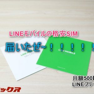 LINEモバイルでLINEの引き継ぎや新規登録、公式アカウント利用方法と注意点まとめ。