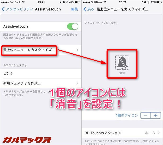 IOS10のシャッター音とスクリーンショットの消音方法