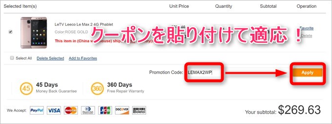 レジ画面でクーポンを入力して適応!