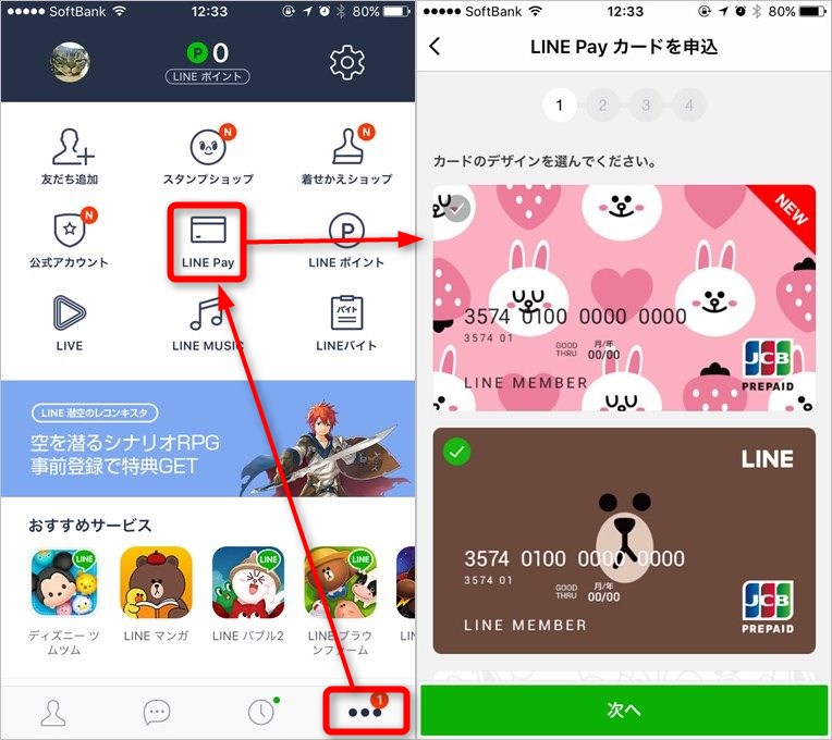 LINEアプリの下部「・・・」を押してLINE Payをタップ。次の画面でカードデザインを選べます