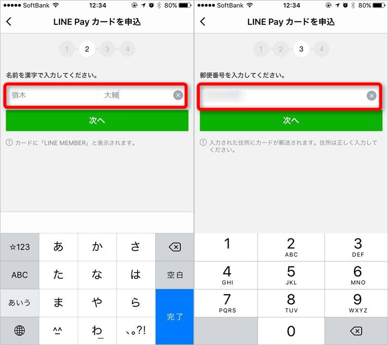 LINEPay画面で名前と郵便番号を入力