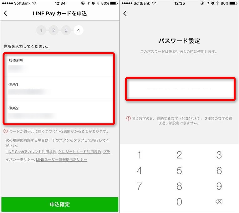 LINE Pay画面で住所と決済時に利用するパスワードを設定しよう