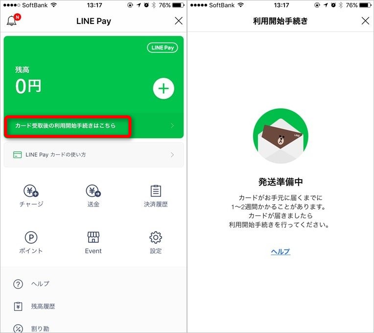 LINE Payカードが届いたら利用開始手続きを忘れずに!LINE Pay管理画面で手続き可能です
