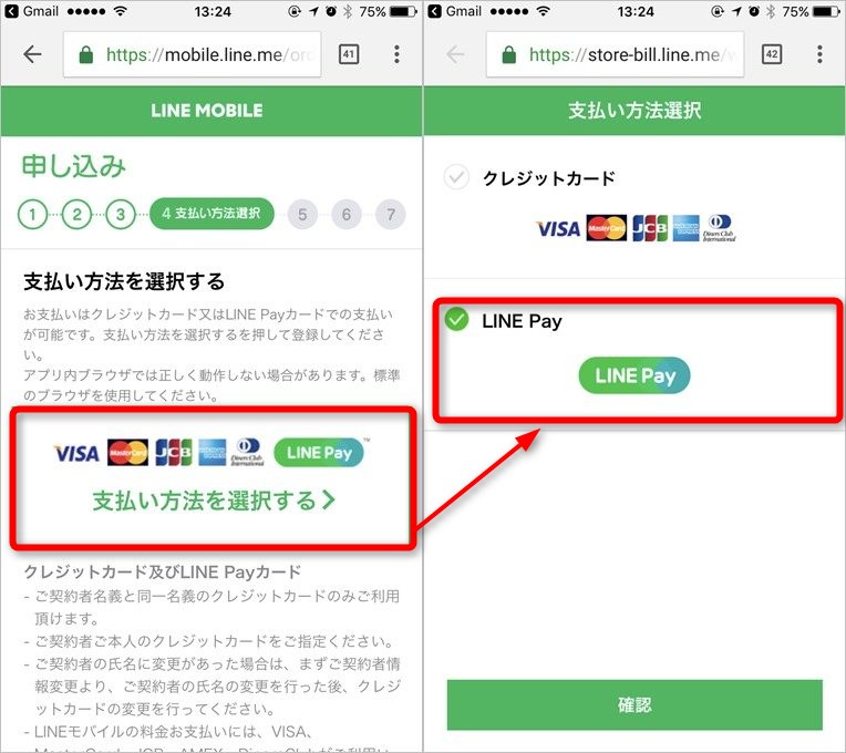 LINEモバイルの支払い方法でLINE Payを設定しよう!