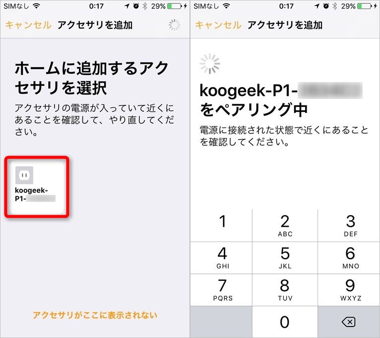 製品名が表示されたらタップしてペアリングしましょう