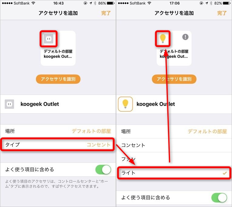 どの様な機器を接続しているのかsiriに認識させるために適切なタイプを選択しましょう