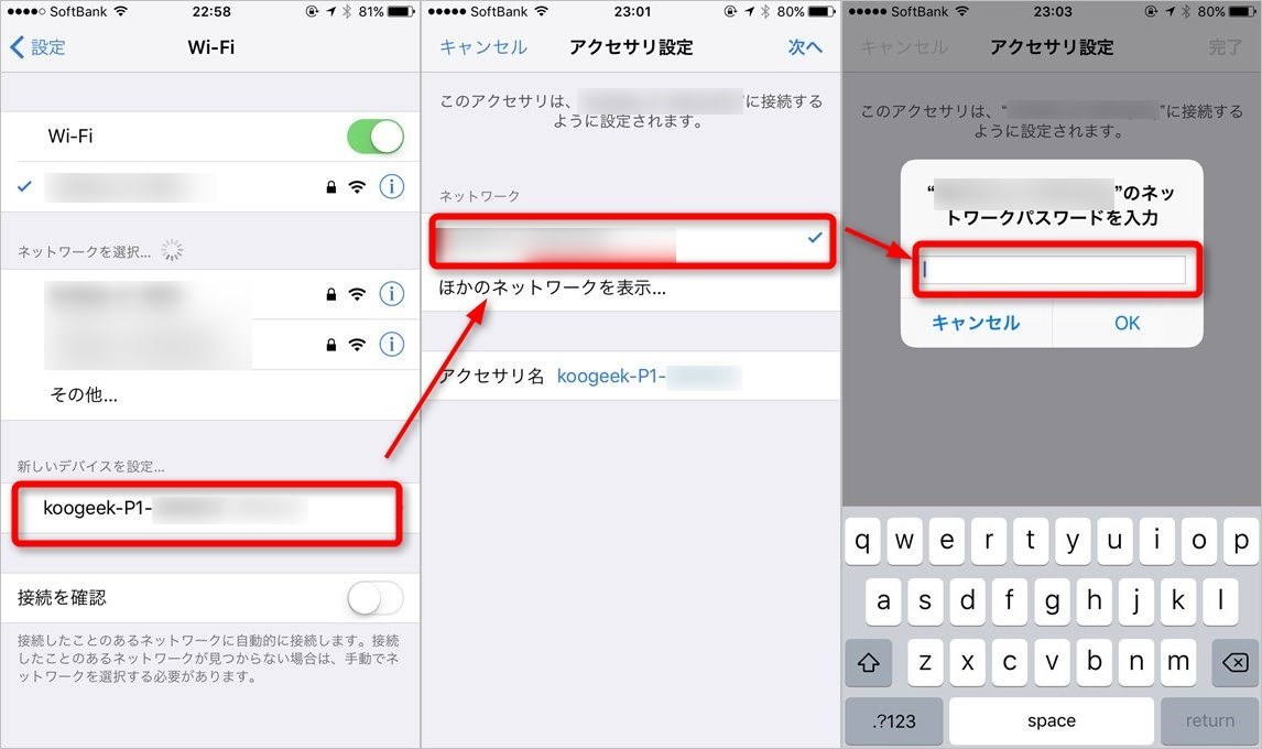 SMART PLUG P1とWi-Fi機器を接続してiPhoneで操作する準備を進めましょう!