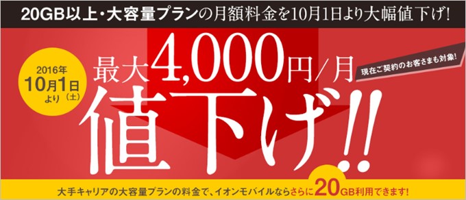 イオンモバイルが価格改定
