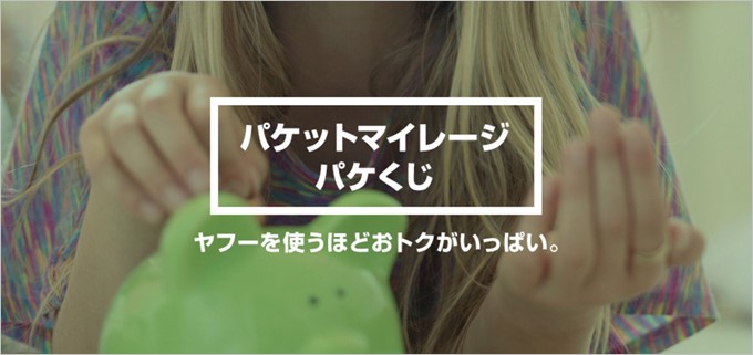 ワイモバイルのパケットマイレージ