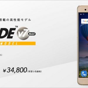 BLADE V7 MAXスペック詳細。2枚のSIMを同時待ち受け可能で電波仕様も安心