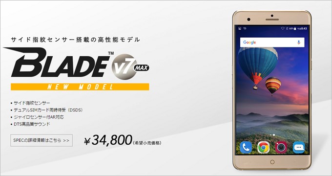 2つのSIM同時待ち受けに対応したBLADE V7 MAX