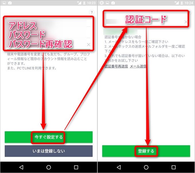 LINEアカウント用のアドレスとパスワードを登録しよう