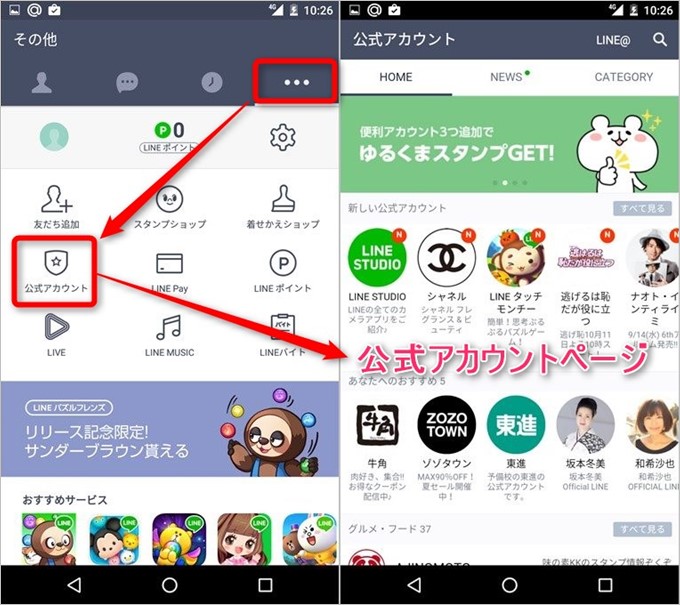 LINEアプリから公式アカウントページにアクセス