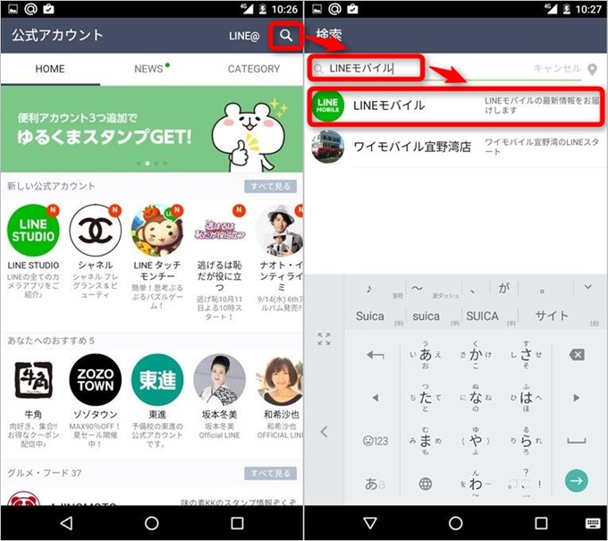 LINE公式アカウントページからLINEモバイル公式アカウントを検索