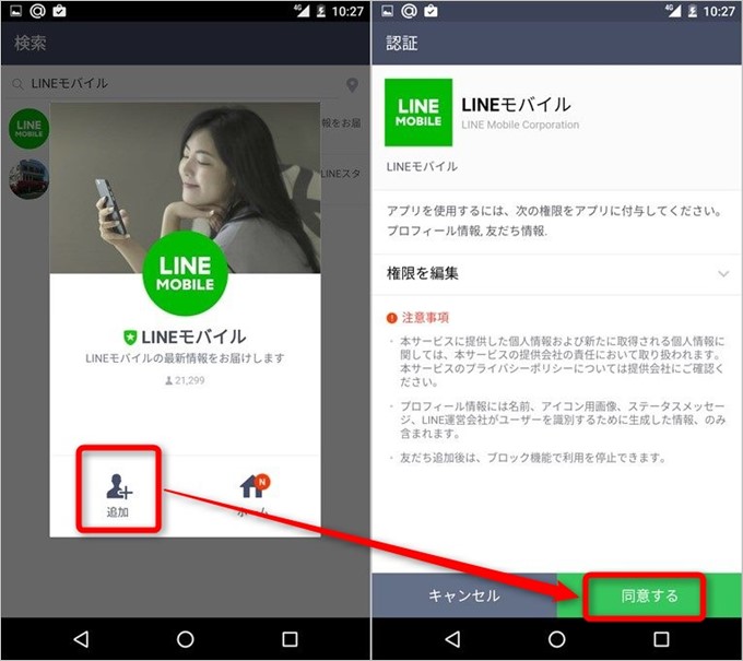 LINEモバイル公式アカウントを追加すると次回からは友達一覧から簡単にアクセスできます