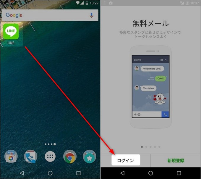アプリを立ち上げてログインしよう