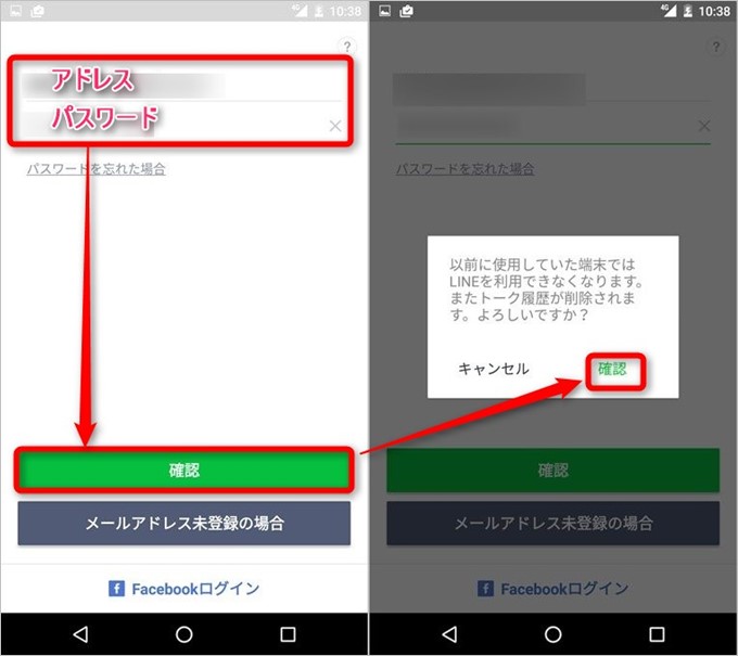 LINEアカウントのアドレスとパスワードを打ち込む