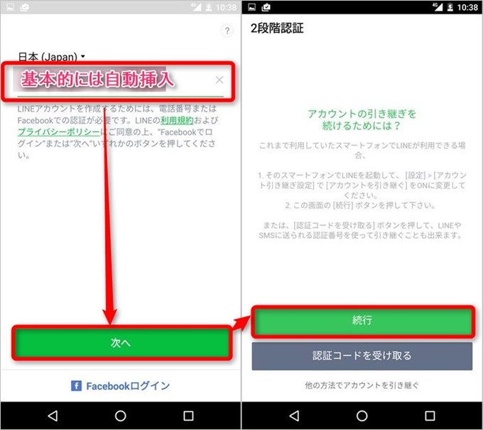 以前のLINEアプリで引き継ぎ設定しないと2段階認証が突破出来ないので注意