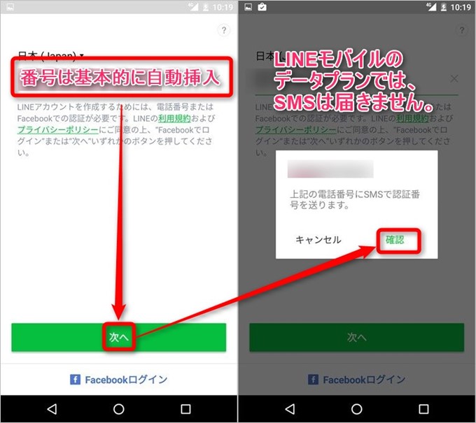 LINEモバイルではSMS不要で認証可能