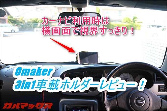 3つの台座がセットになった車載ホルダー!