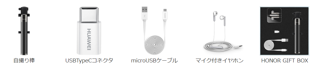 honor8の事前予約者には様々な相手もがセットになっている「HONOR GIFT BOX」が先着順でもらえる