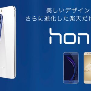 HUAWEI honor8のスペック詳細。デュアルカメラ搭載で超高速通信に対応