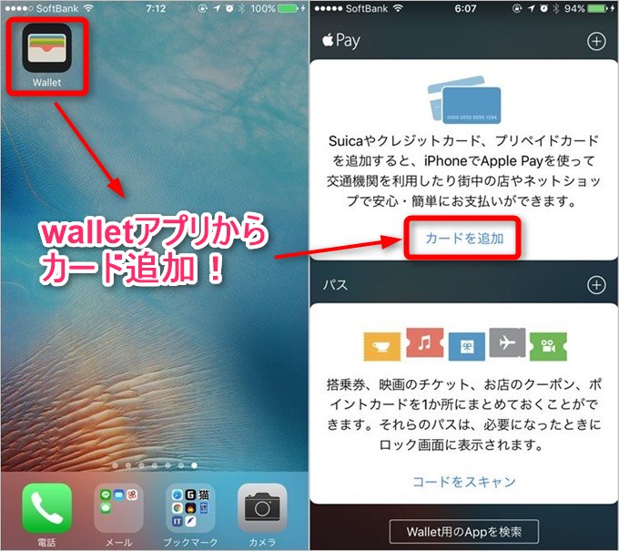 Apple Payへのカード追加はwalletアプリから!