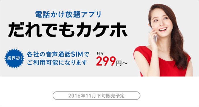 FREETELのかけ放題プランは他社でも利用可能!