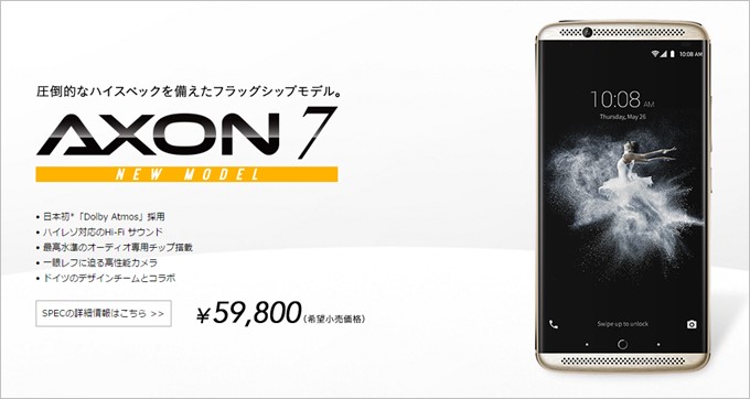 ZTEのAXON7は非常に魅力的なDSDS対応のハイエンド端末